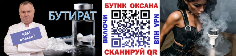 Бутират вода omg маркетплейс Волжск